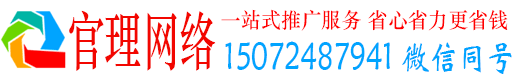 璧山官理推广竞价